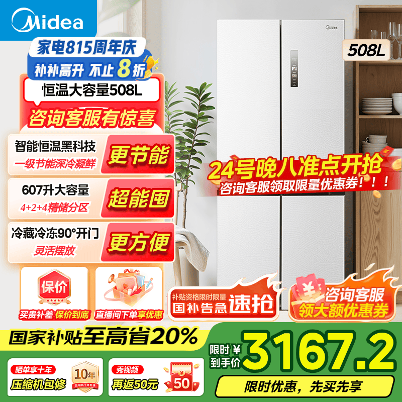 美的508L风冷十字冰箱,海贝白简约时尚,京东限时特惠3959元