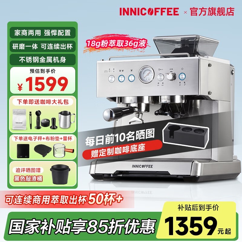 INNICOFFEE进出口咖啡机家用半商用超值优惠