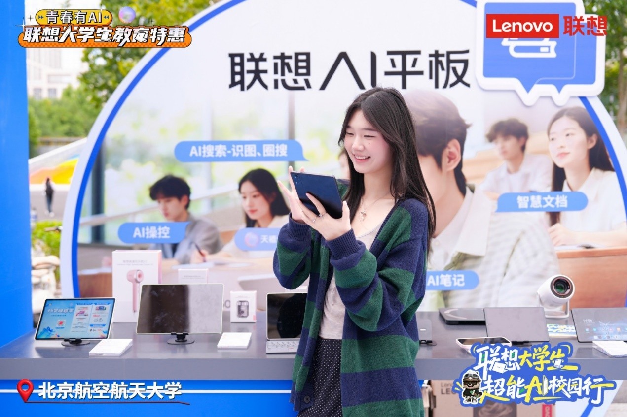 穿上AI“跑鞋” ,跑赢智能未来!联想大学生超能AI校园行活动正式启动