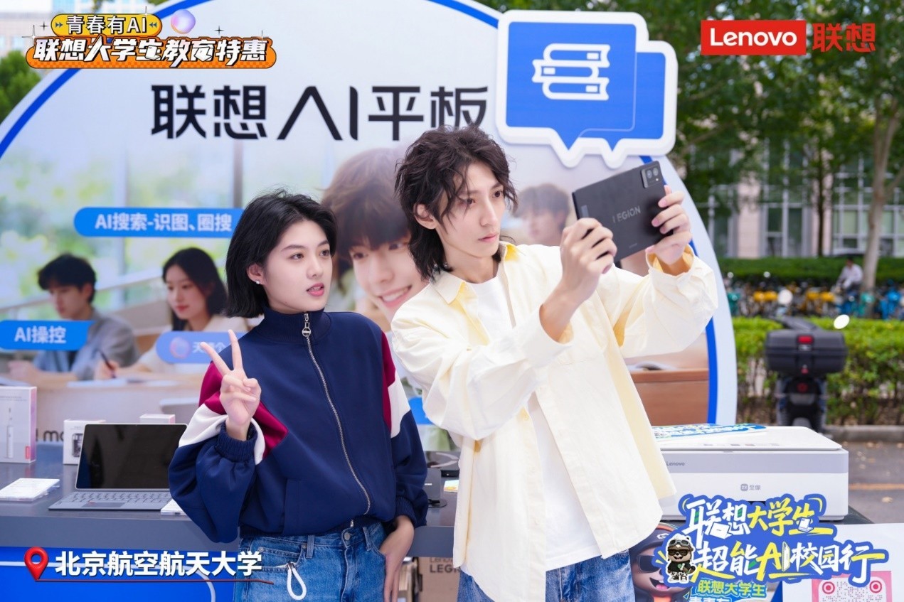 穿上AI“跑鞋” ,跑赢智能未来!联想大学生超能AI校园行活动正式启动