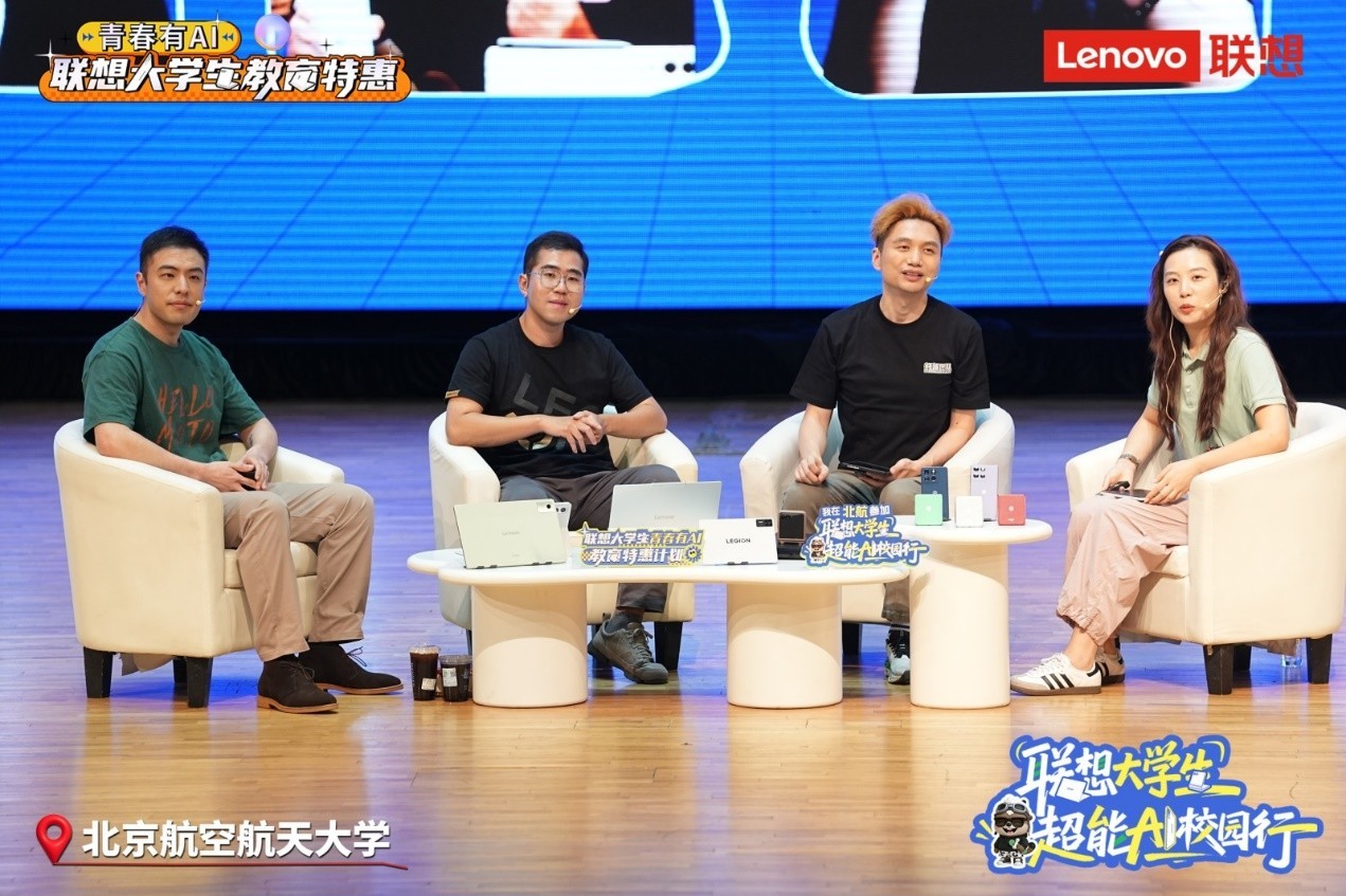 穿上AI“跑鞋” ,跑赢智能未来!联想大学生超能AI校园行活动正式启动