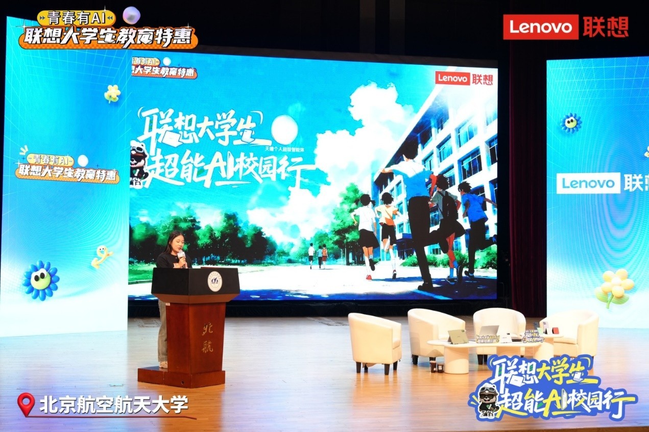 穿上AI“跑鞋” ,跑赢智能未来!联想大学生超能AI校园行活动正式启动