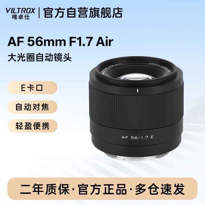 唯卓仕56mm F1镜头京东特惠低至768元