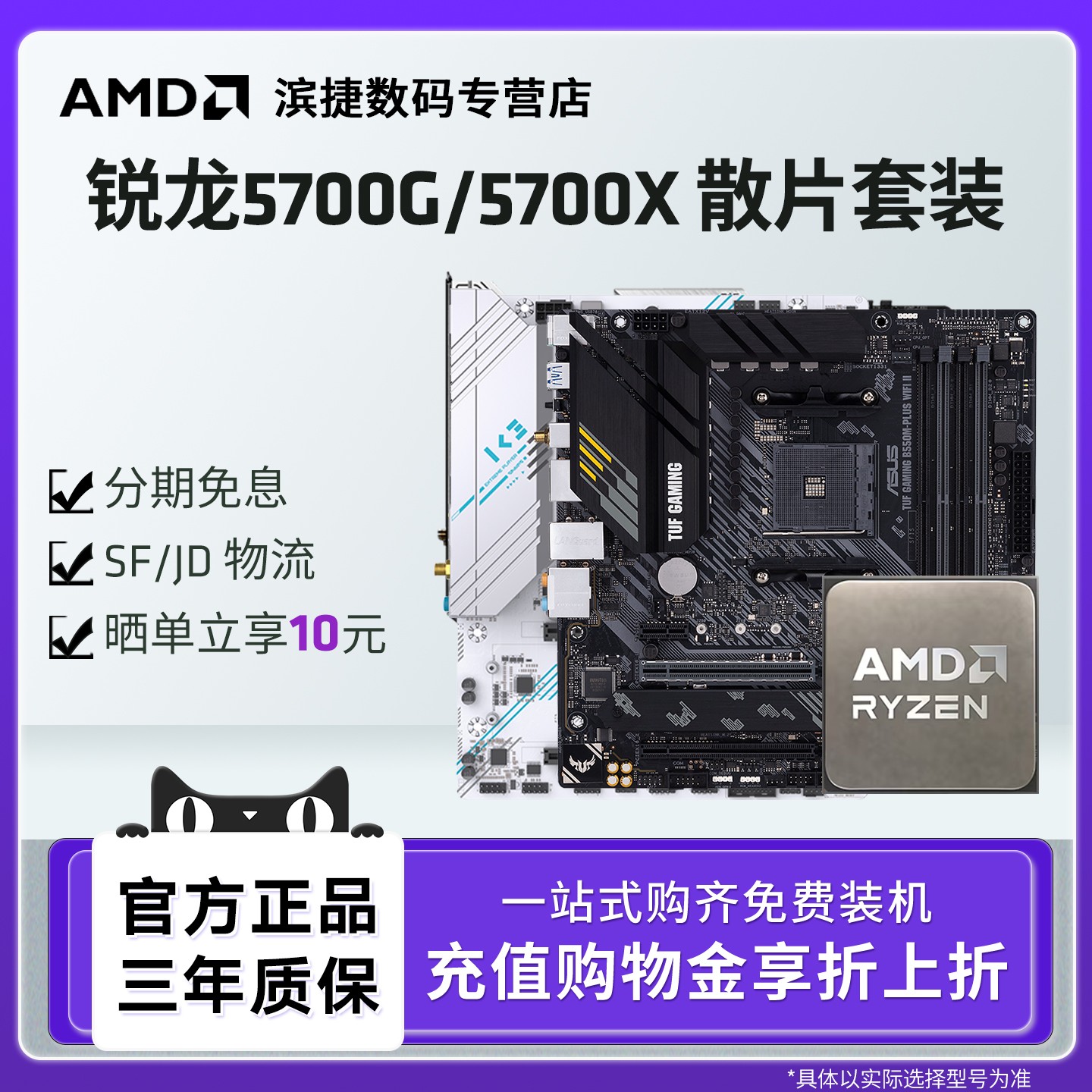 AMD 锐龙R7 5700G/5700X/X3D散片套装微星华硕B450B550主板CPU套装