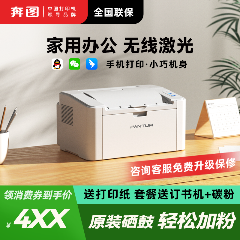 奔图 P2200W 黑白激光打印机 白色