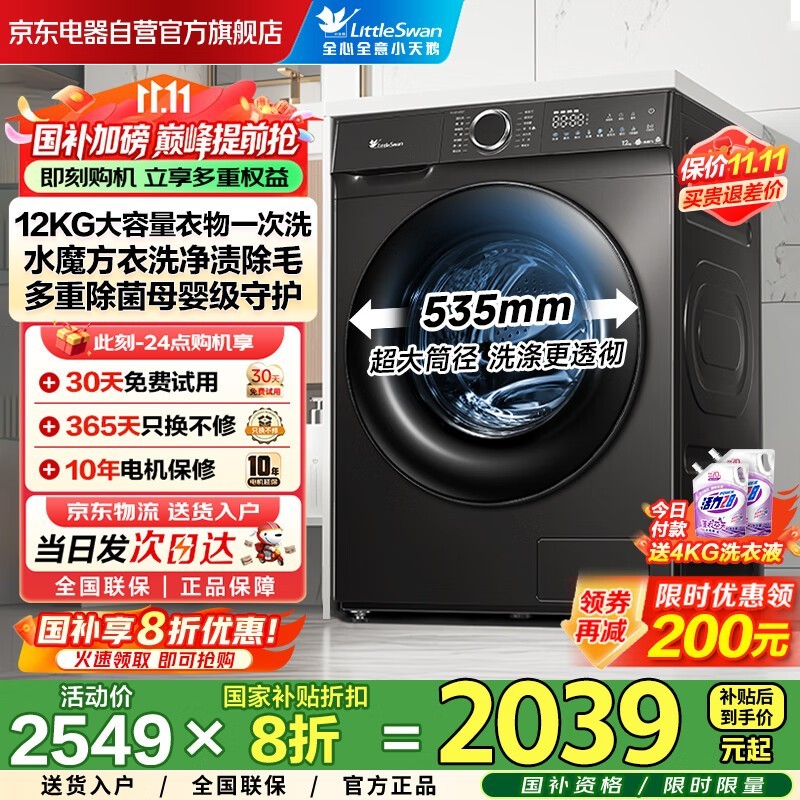 小天鹅水魔方12公斤洗衣机直降800