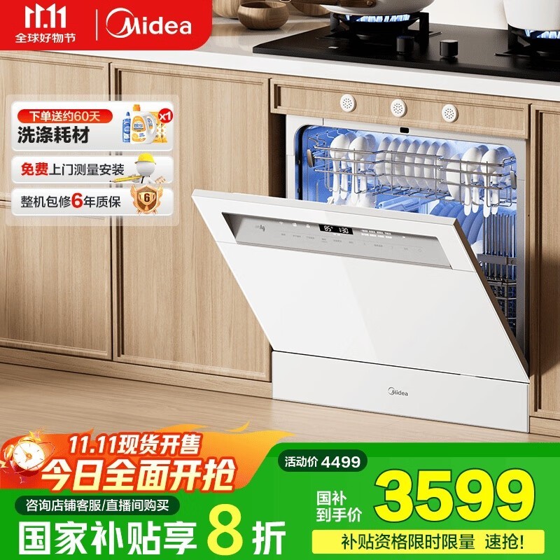 美的15套嵌入式洗碗机,到手仅3999元