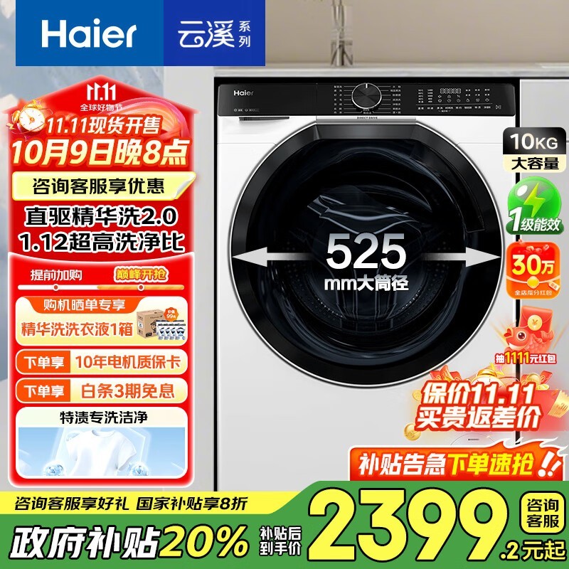 海尔云溪3.0超薄洗衣机