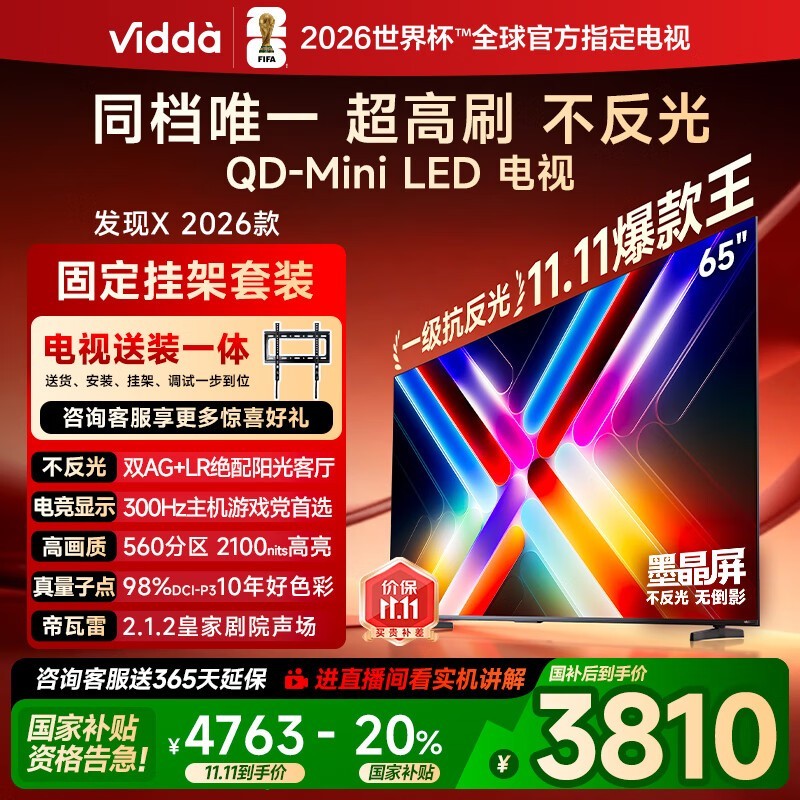 Vidda����X 2026��65Ӣ������һ�