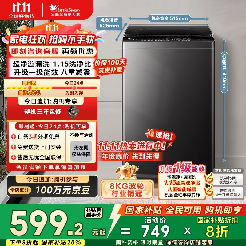 小天鹅8公斤波轮洗衣机TB80V27T低至599元