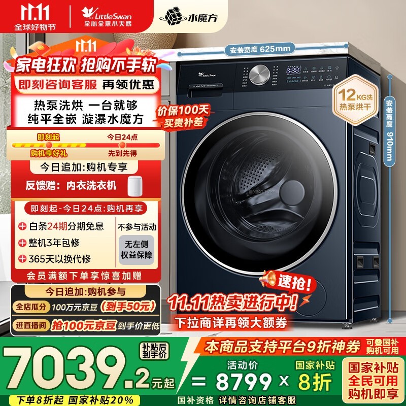 小天鹅12kg热泵洗烘一体机低至5685元