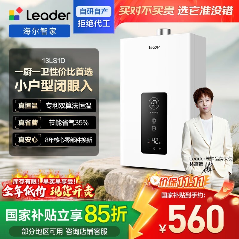 海尔统帅13升燃气热水器直降享低价