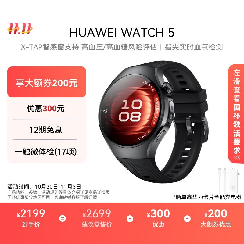 华为 WATCH 5(42mm/幻夜黑 不锈钢表壳)