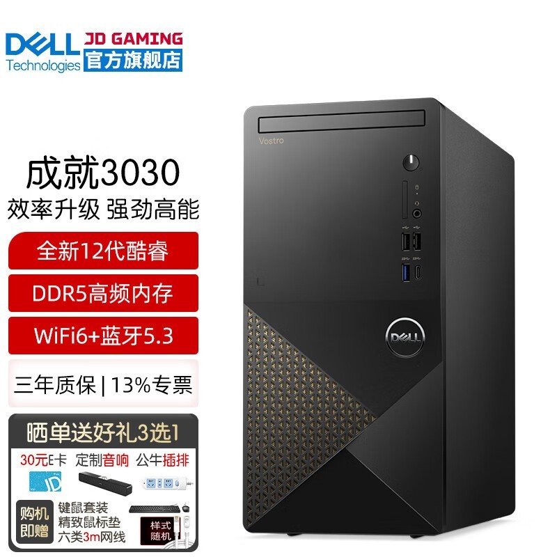 ������DELL���ɾ�3030 ����칫����̨ʽ���� ��������ȫ�� ���ƿ�DY11C ��������������װ i7-12700 16G�ڴ� 512G��̬Ӳ��