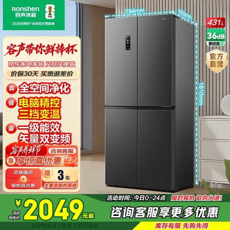 容声431L风冷冰箱活动价低至1559元