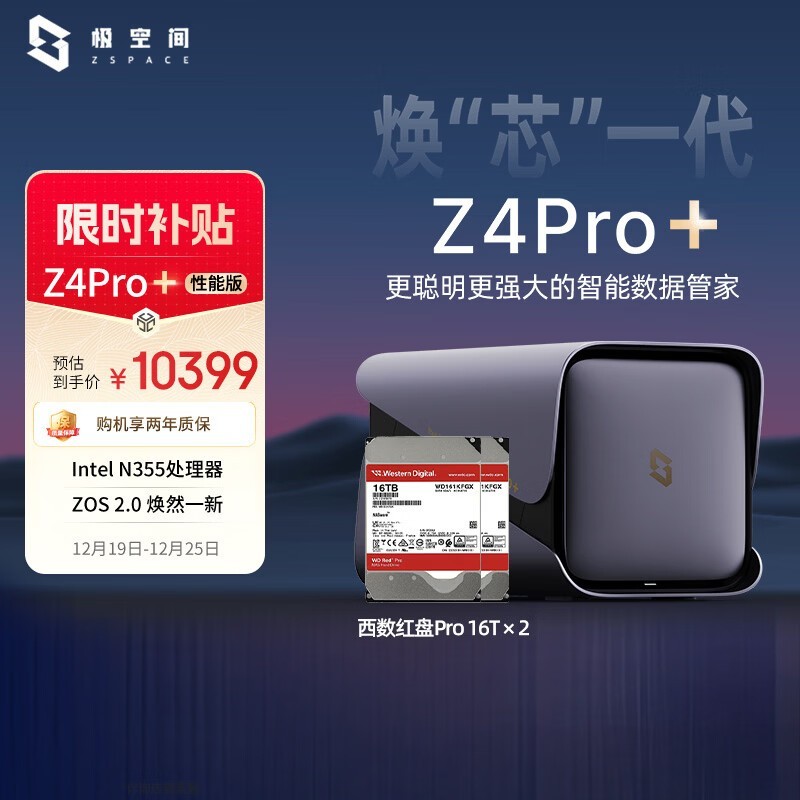 ���ռ�Z4Pro+32TB˽����