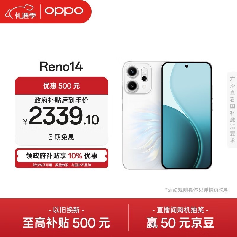 OPPO Reno14(12GB/512GB)