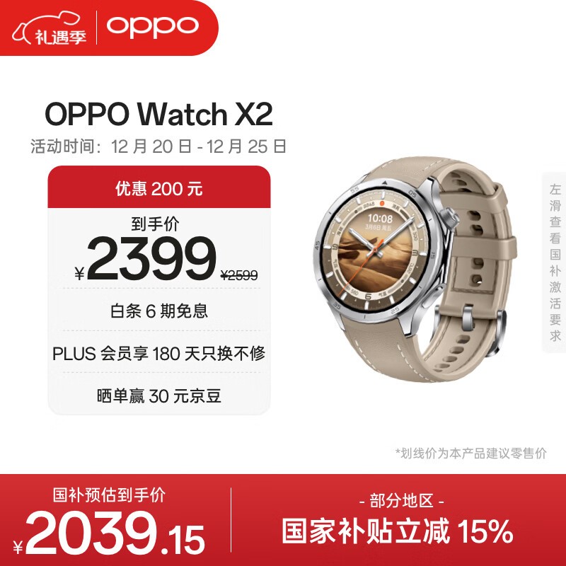 OPPO Watch X2