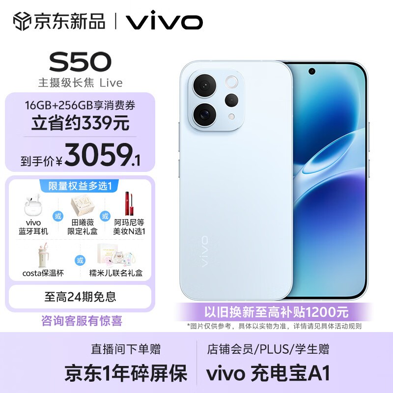vivo S50(16GB/256GB)