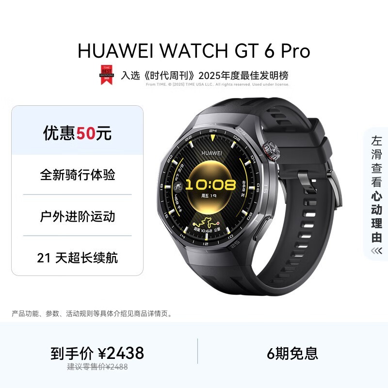 华为 WATCH GT 6 Pro(46mm/曜石黑 黑色氟橡胶表带)