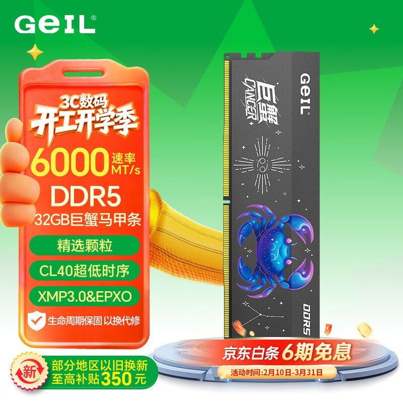 GeIL 32GB DDR5 - 6000 �ڴ����Ż���Ϯ