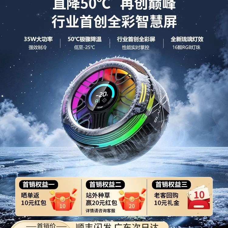 黑鲨 散热器6Pro磁吸半导体制冷手机电竞游戏降温苹果iPhone17三角洲王者