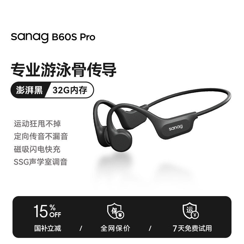 塞那 B60S骨传导游泳蓝牙耳机挂耳式运动专业级防水无线跑步不入耳