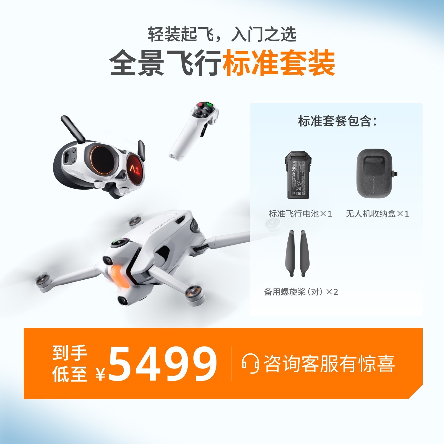 影翎 Antigravity A1 全景无人机旗舰8K超清画质360°全景体感操控，影石Insta360