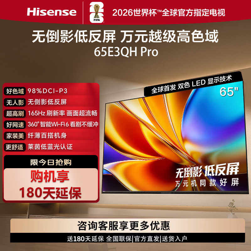 海信 电视65E3QH Pro 65英寸 电视机