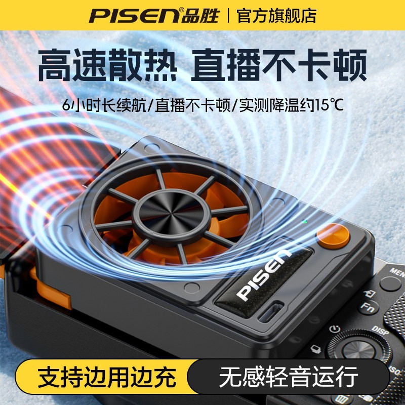 品胜 相机直播散热器v5风冷