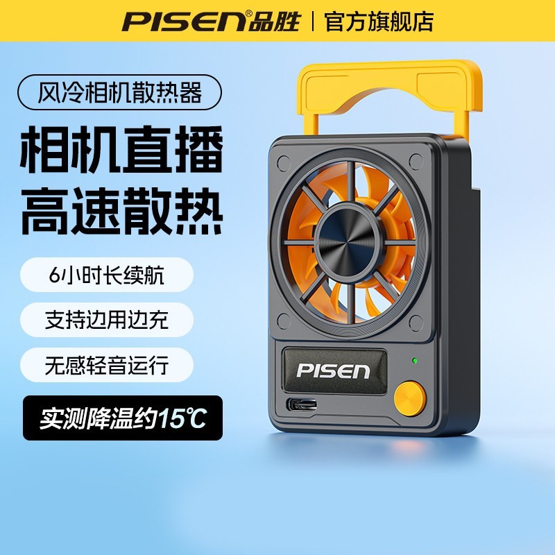 品胜 V5风冷相机散热器微单反视频录制直播降温神器