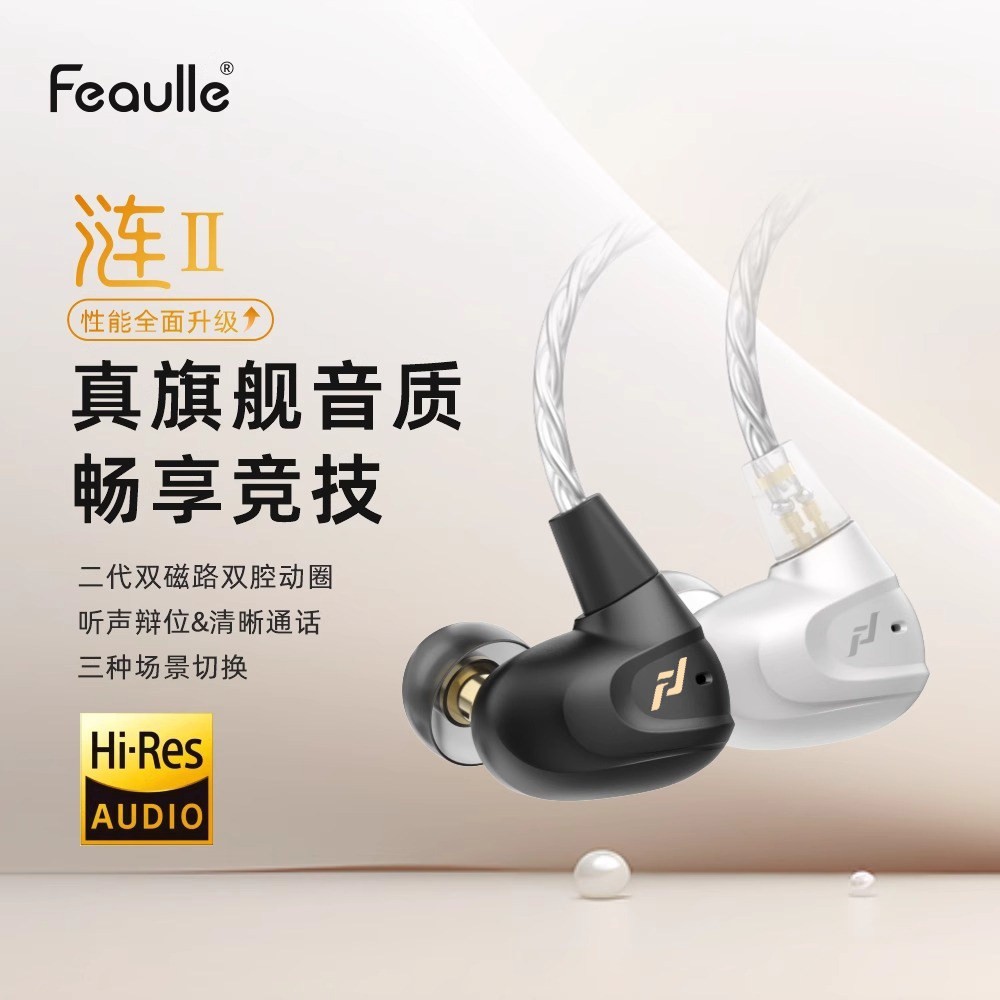 Feaulle 听声辨位 入耳式HIFI游戏耳机
