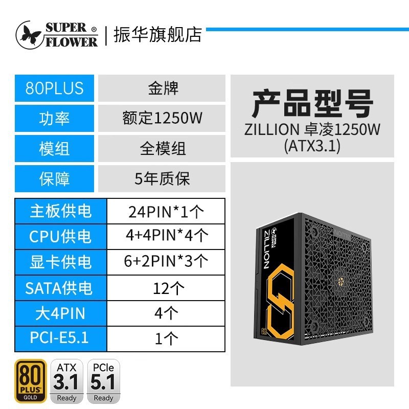 振华 ZILLION卓凌1250W电源电脑台式机主机机箱电源atx1000W+250W