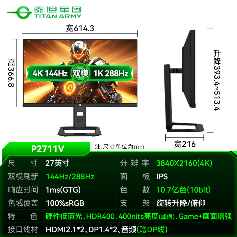 泰坦军团 27英寸显示器 P2711V