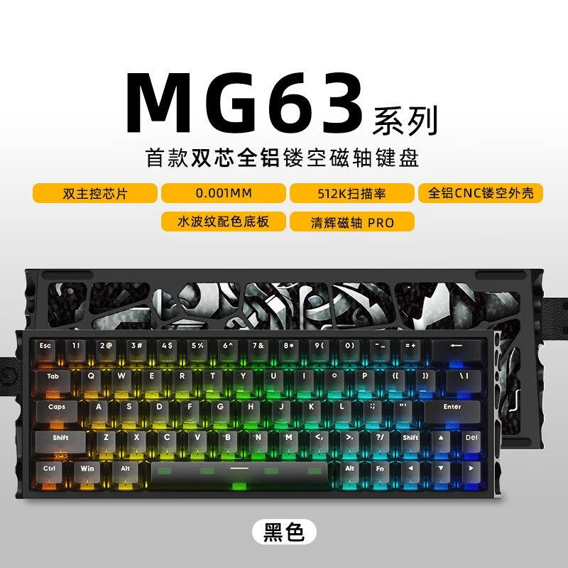 末斯 艾石头末斯MG63磁轴电竞游戏铝坨坨键盘星璇方案双MCU全链路磁轴