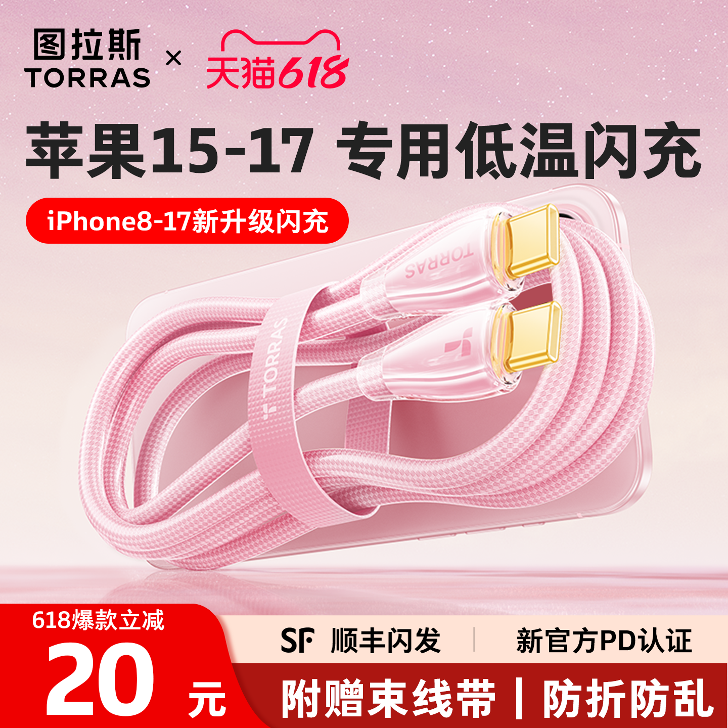 图拉斯 数据线适用苹果17promax数据线快充线16双Typec手机USB转iPad平板官方线airpods4充电线