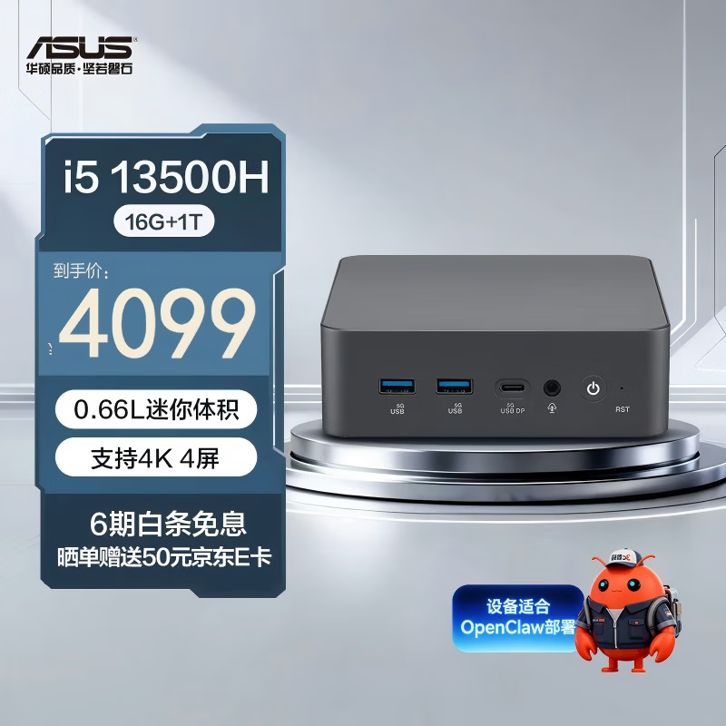 华硕i5-13500H NUC迷你主机特惠