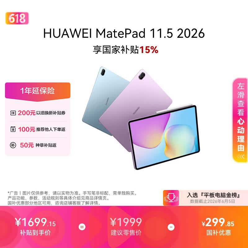 华为MatePad 11 2026平板低至1404元