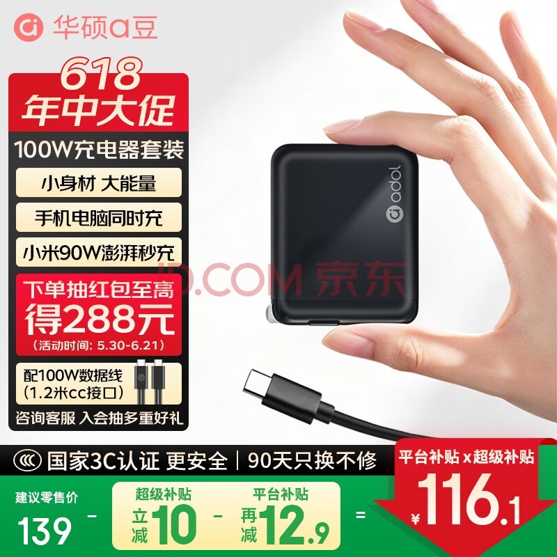 华硕a豆100W氮化镓充电器套装 PD快充头 适配/灵耀/无畏/天选笔记本电脑/苹果小米17手机/MacbookPro