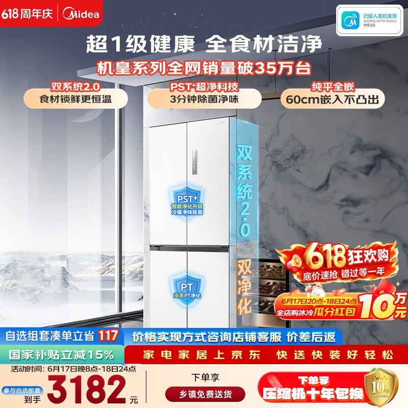 美的 MR-541WUSPZE