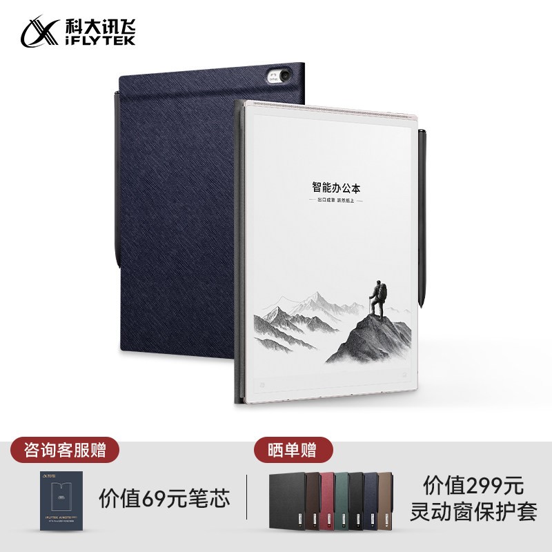 科大讯飞 办公本X5 Pro电子手写本会议纪要笔记本墨水屏电纸书阅读器官方旗舰店