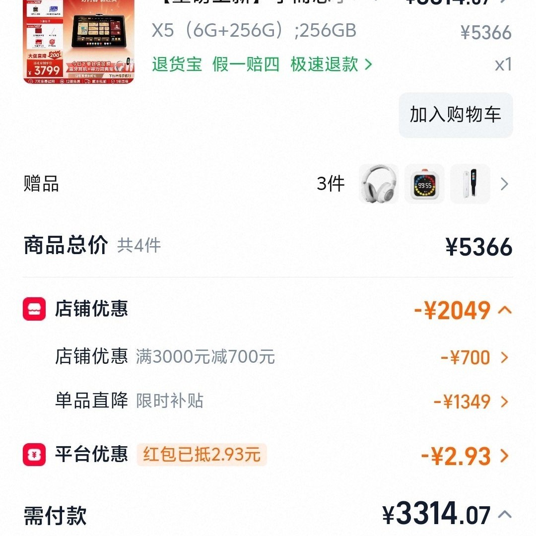 学而思网校 学而思学习机X5经典培优学生平板AI学习机