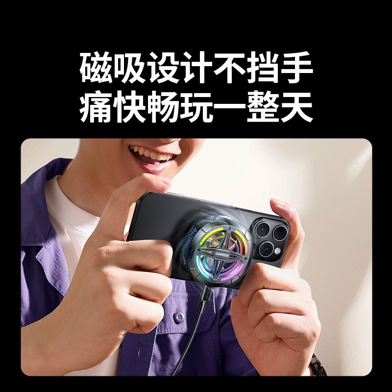 绿联 手机散热器磁吸半导体制冷2025风扇降噪静音背夹温控电竞降温游戏直播平板安卓适用ipad苹果
