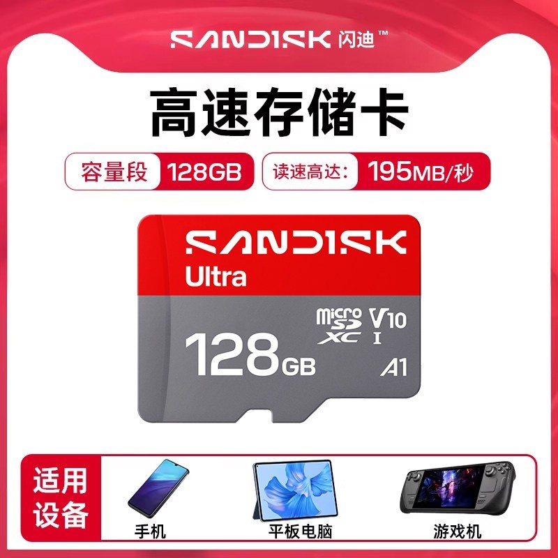 闪迪 内存卡手机平板专用128g高速tf监控存储卡sd switch卡NS卡
