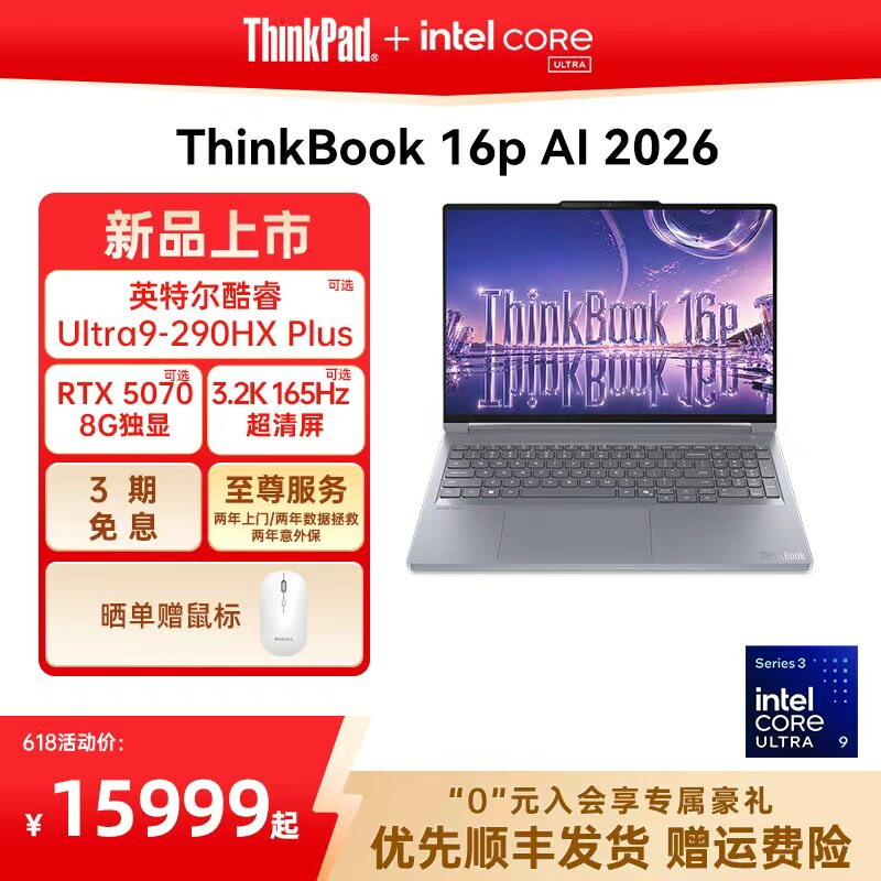 ThinkPad ThinkBook 16p 2026 AI元启版U9U7独显游戏设计师系列商务办公游戏学习笔记本电脑官方旗舰