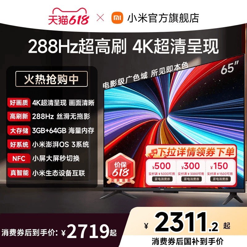 小米 REDMI 红米 A Pro 65英寸电视机 L65RC-AP