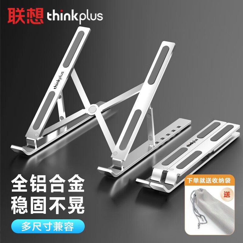 ThinkPad 联想thinkplus笔记本电脑支架便携折叠6档调节ZJA3可折叠合金材质创意散热器电脑置物架
