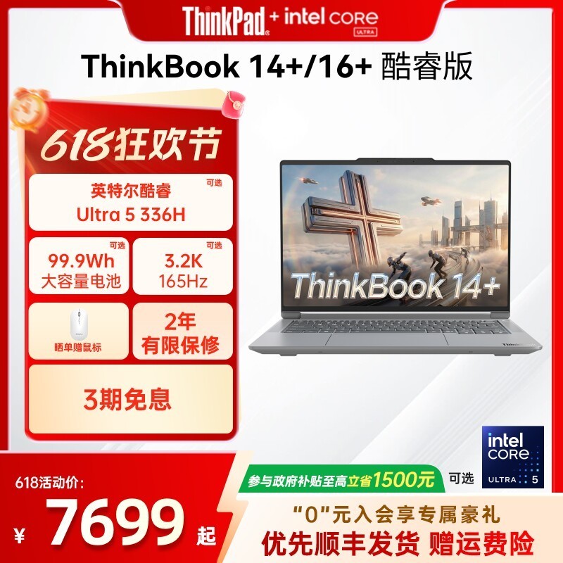 ThinkPad 联想ThinkBook14+16+2026 AI全能本英特尔酷睿U5-336H商务学生轻薄笔记本电脑官方旗舰