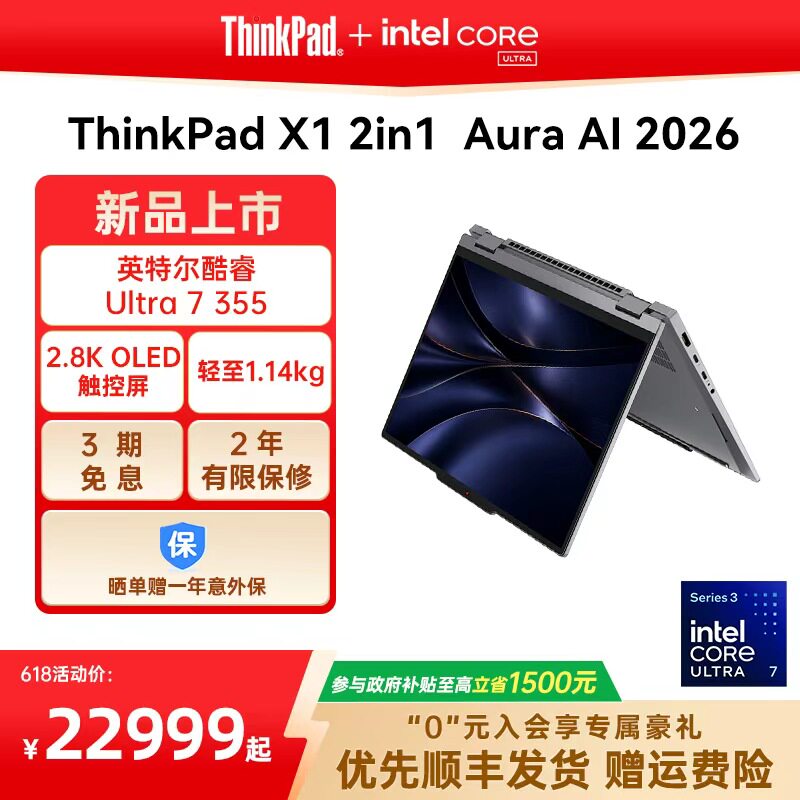 ThinkPad 联想ThinkPad X1 2in1 Aura AI 2026英特尔酷睿 触控屏固态硬盘轻薄商务办公手提笔记本电脑