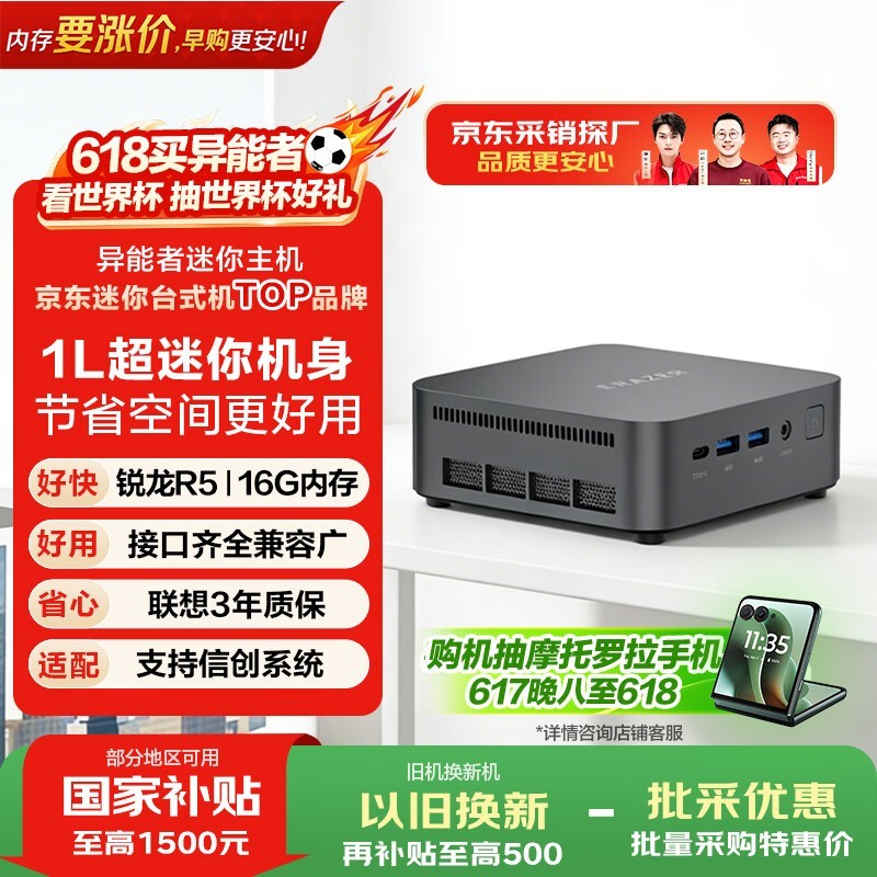 联想D70 mini主机办公优选,到手2426元